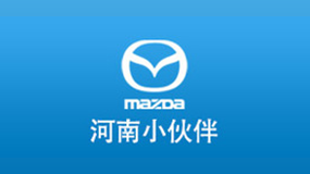 長安馬自達(dá)河南小伙伴移動(dòng)展廳